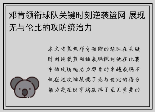 邓肯领衔球队关键时刻逆袭篮网 展现无与伦比的攻防统治力