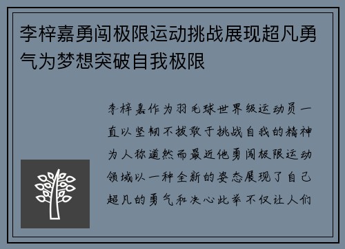 李梓嘉勇闯极限运动挑战展现超凡勇气为梦想突破自我极限