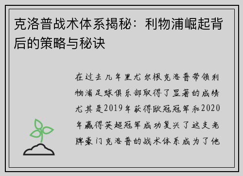克洛普战术体系揭秘:利物浦崛起背后的策略与秘诀
