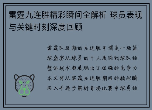 雷霆九连胜精彩瞬间全解析 球员表现与关键时刻深度回顾