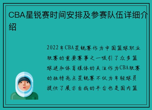 CBA星锐赛时间安排及参赛队伍详细介绍